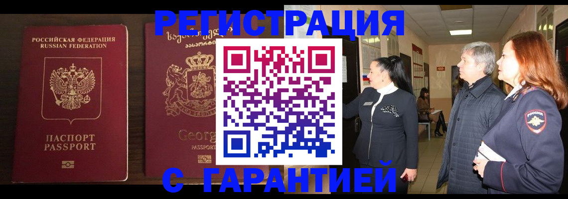 содействие в регистрации иностранных граждан в Прохладном