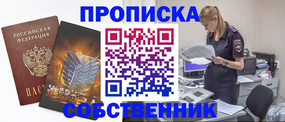временная прописка в Прохладном