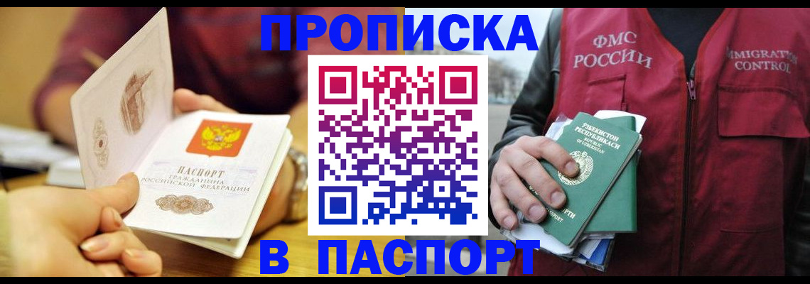 регистрация по РВП в Прохладном