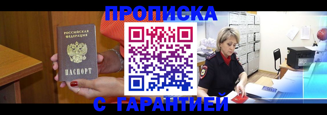 сопровождение прописки ребёнка в Прохладном