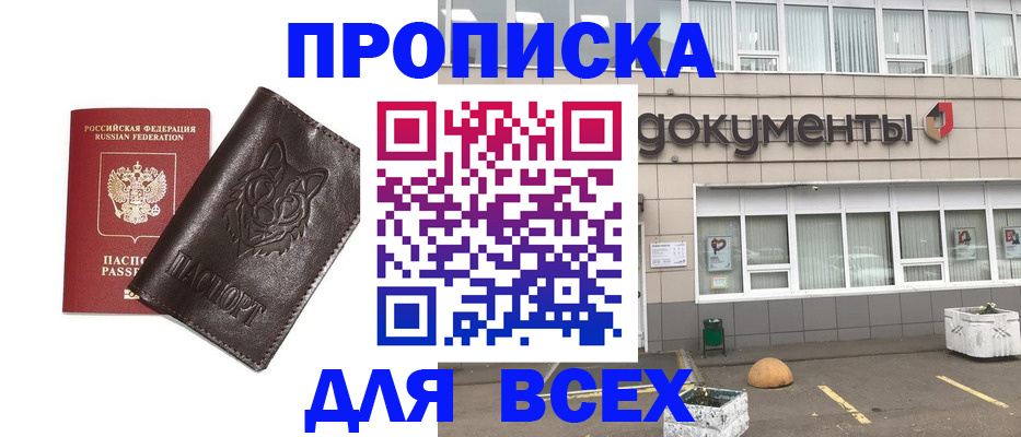 прописка для школы в Прохладном